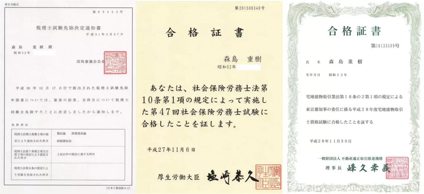 税理士・社会保険労務士事務士所設立